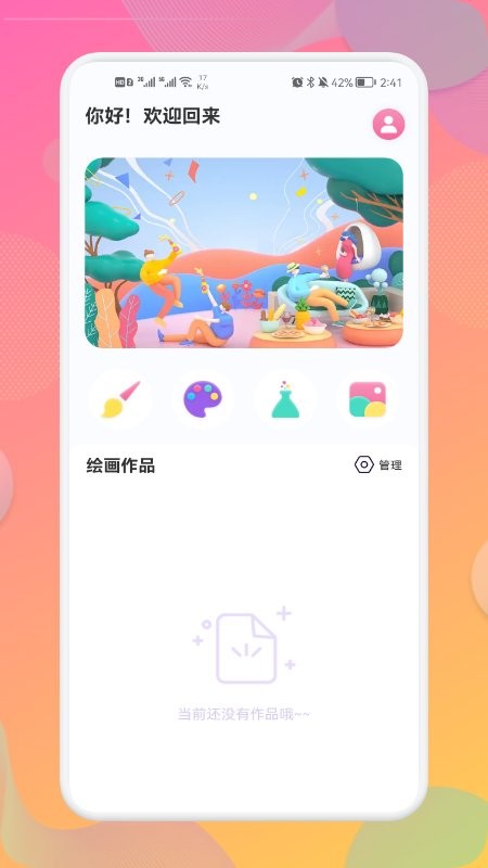 企鹅cg绘画软件下载