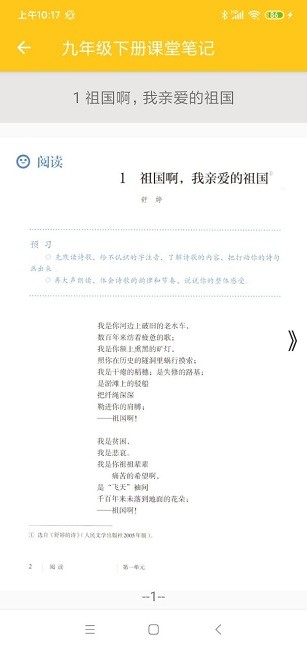 初中语文通册app