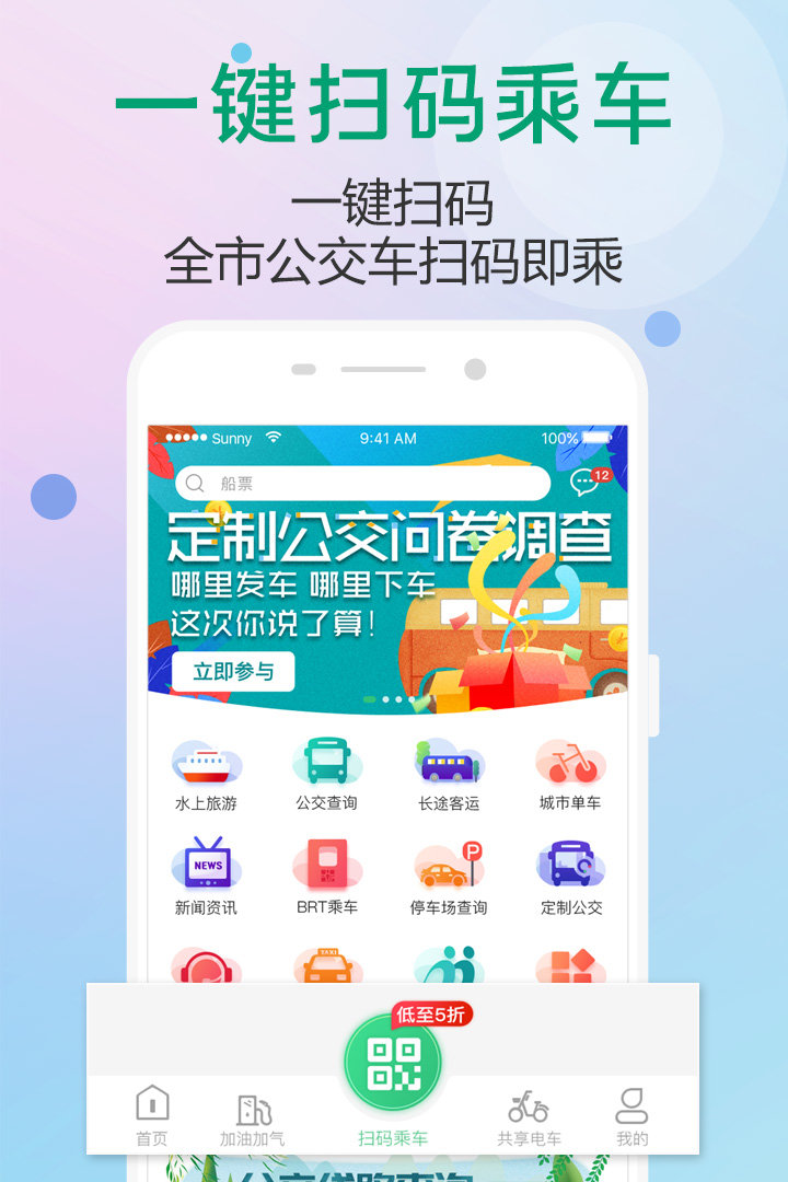 出行南宁app官方下载