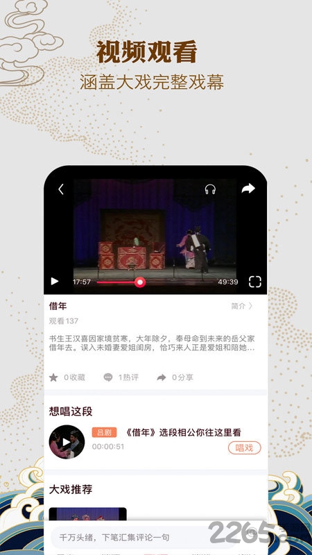 地方戏app