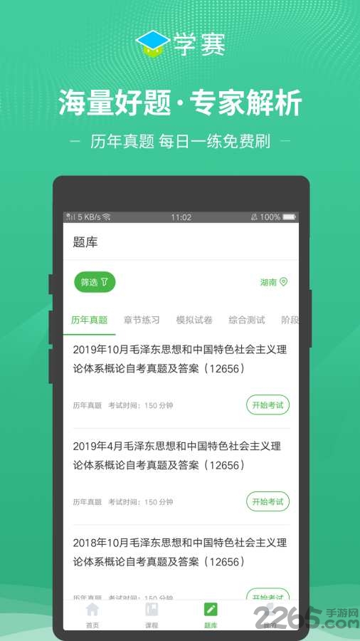 学赛网最新版