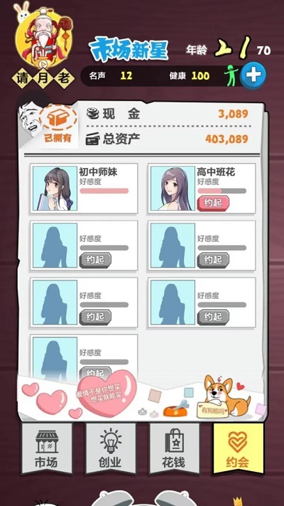 经商大挑战小游戏