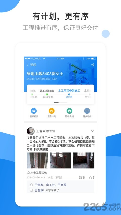 晋易家app