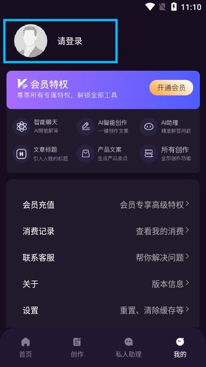 ai智能秘书新手教程