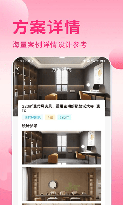 装修设计助手下载安装手机版免费软件