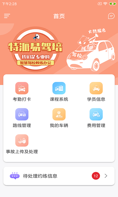 特派易驾培官方版