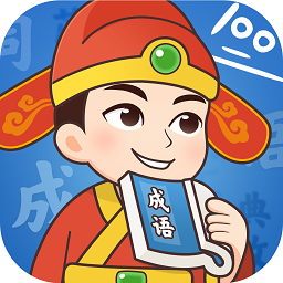 成语智慧王app