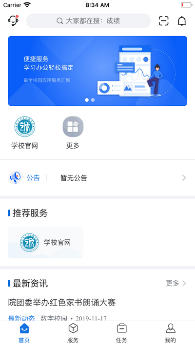 i至诚学院app