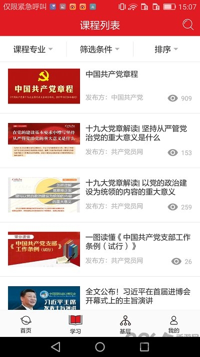 华建党建手机版
