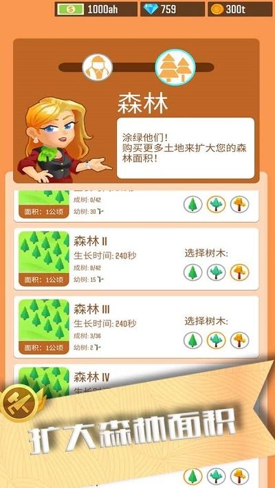 我要当老板伐木游戏