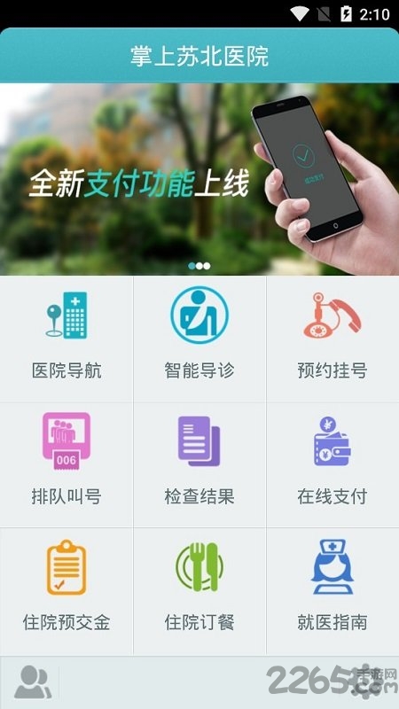 扬州掌上苏北医院最新版