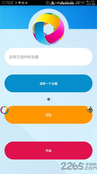 华为主题编辑器最新版下载