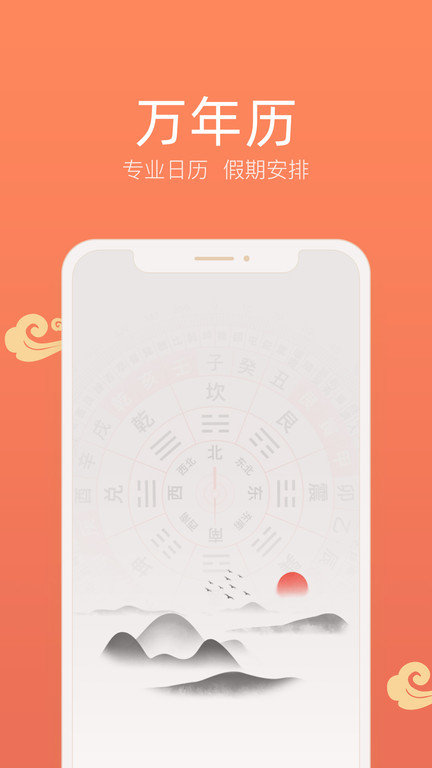 手机彩云日历软件