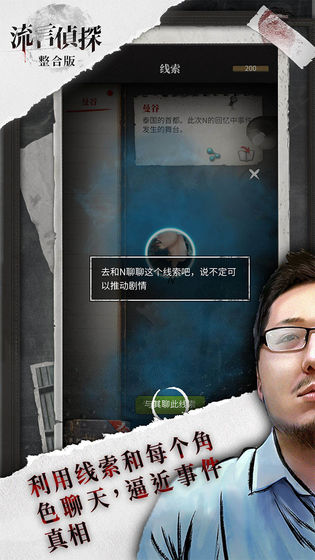 流言侦探taptap版