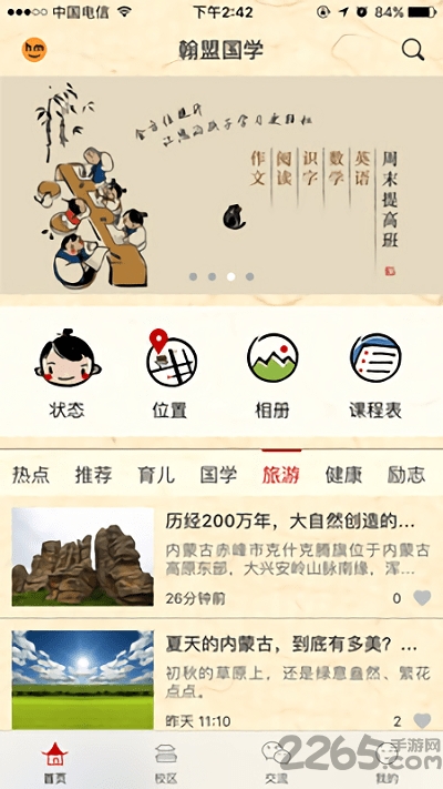 盟托育手机版