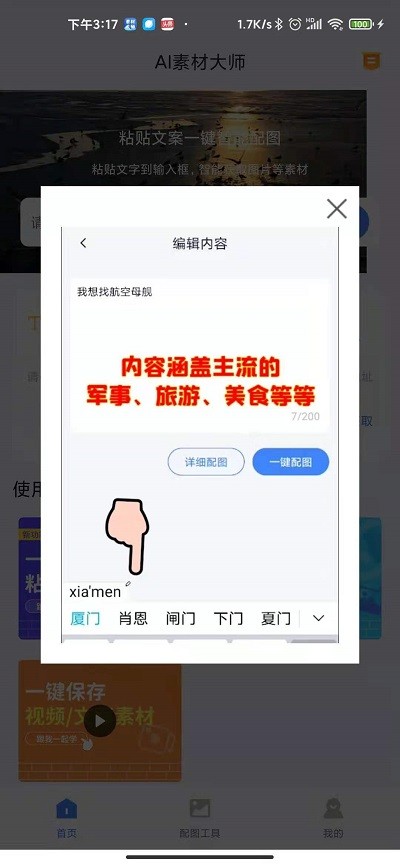 ai素材大师软件下载