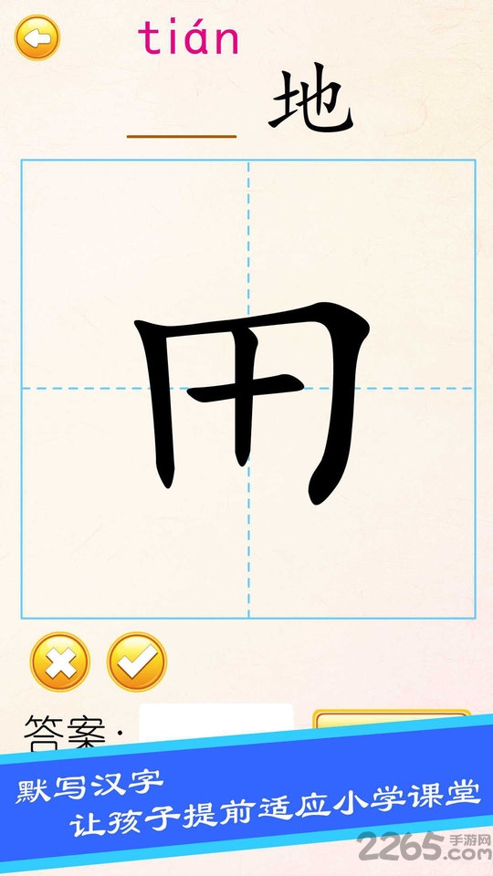 布丁儿童学写汉字软件