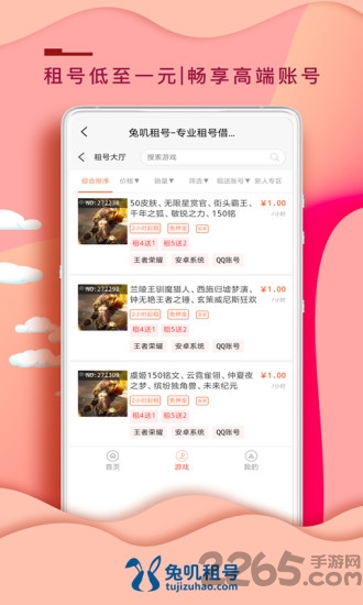 免费兔叽租号最新版
