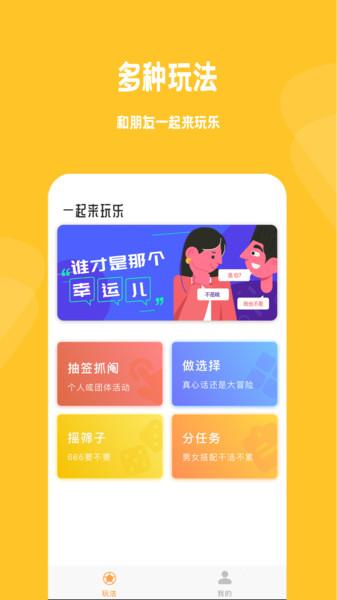 小幸运骰子抽签宝app下载
