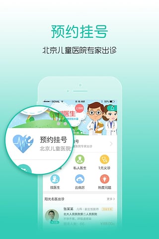 阳光妇儿官方下载