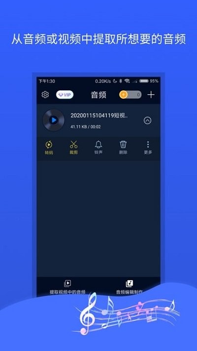 音频提取器音频编辑器软件下载