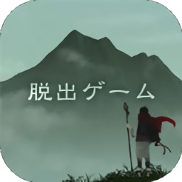 脱出游戏逃离灵峰汉化版