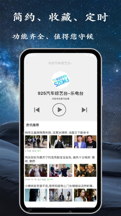 手机调频收音机下载安装