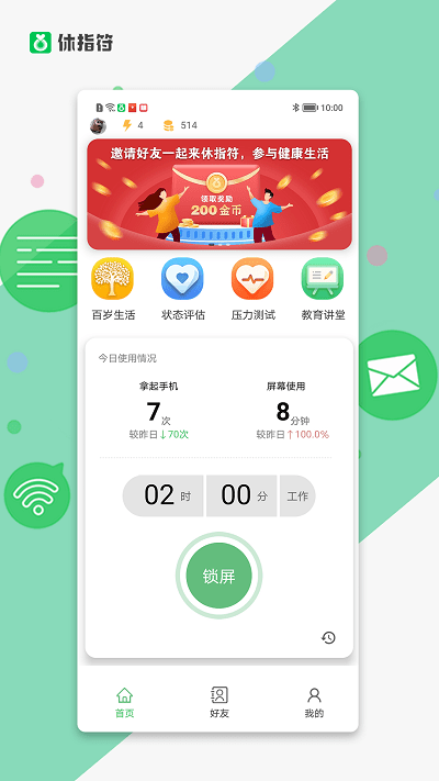 休指符app
