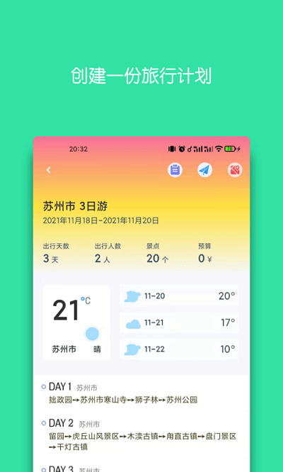 旅行背包app(迹行日记)