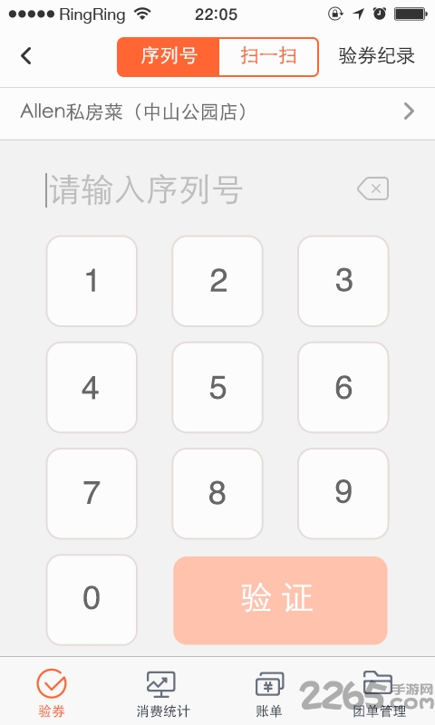大众点评商家版app