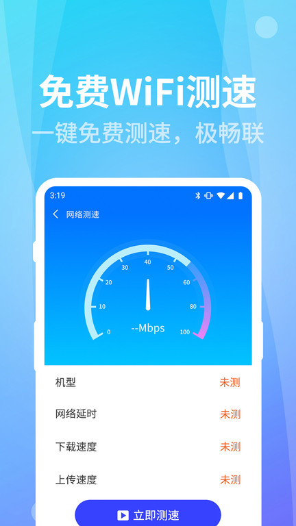 wifi快连钥匙app