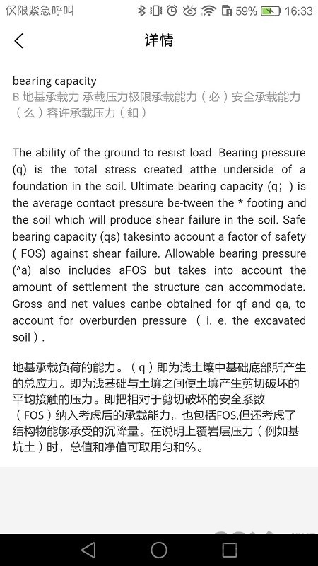 牛津工程词典app下载