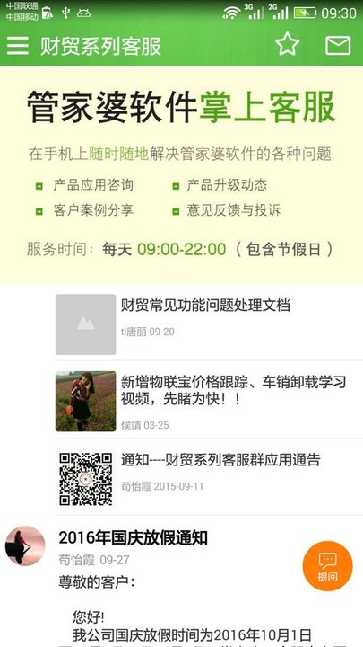 微服四方app管家婆