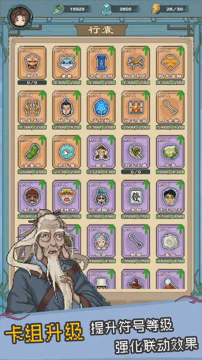 八卦修仙传手机版