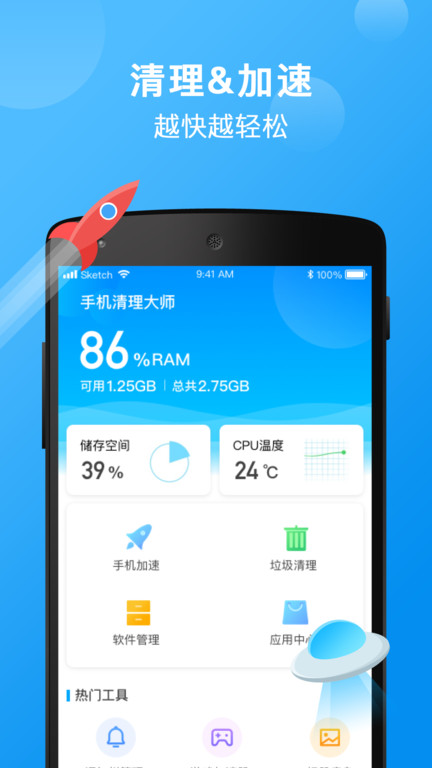 小迈手机清理大师app