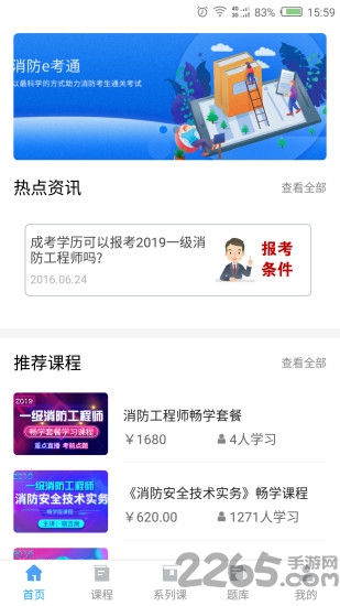 消防e考通手机版