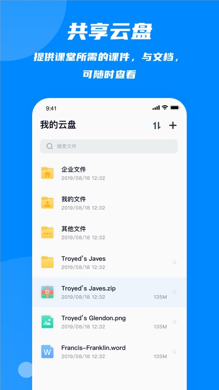 云端课堂app下载最新版