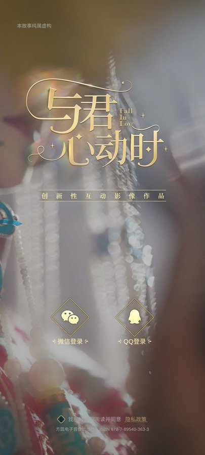 与君心动时游戏