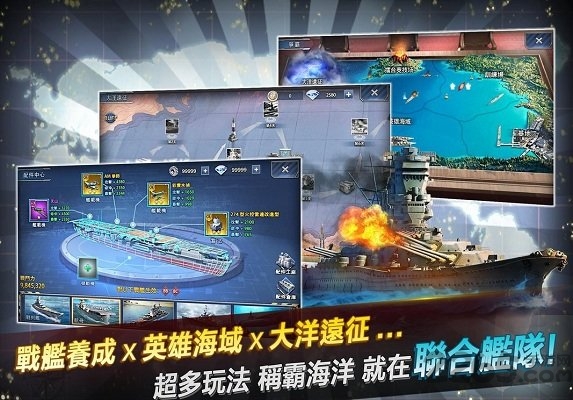 联合舰队游戏