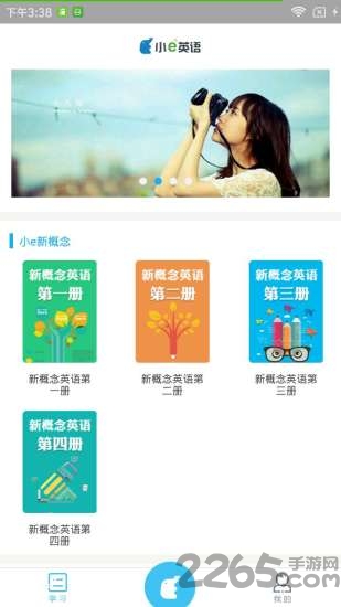 小e新概念英语app下载