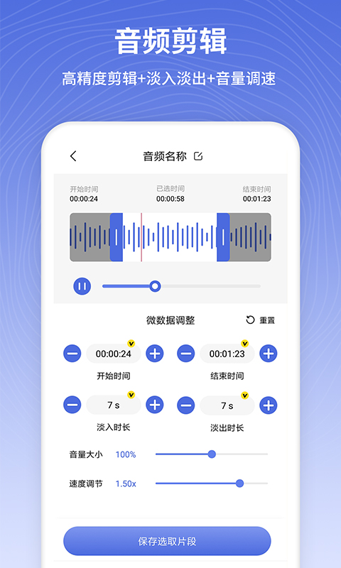 音频剪辑app