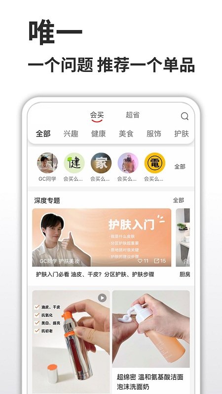 会买么app
