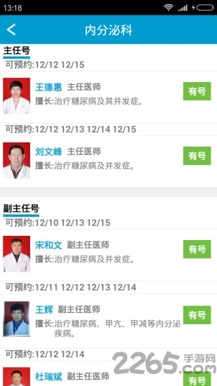 惠民医疗手机版