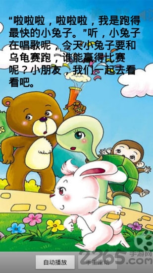 幼儿睡前故事文字版下载