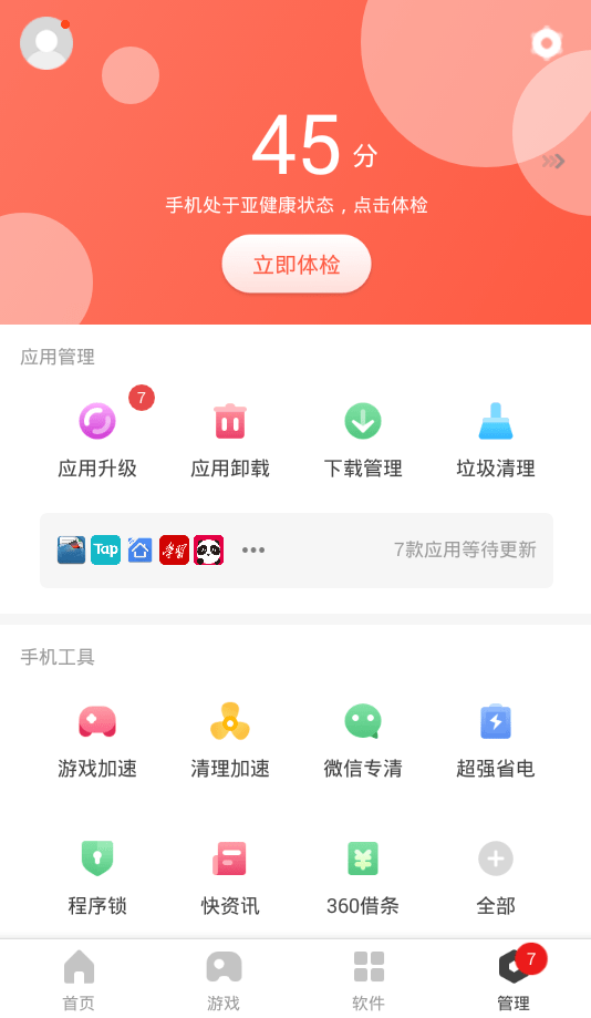 306手机助手客户端