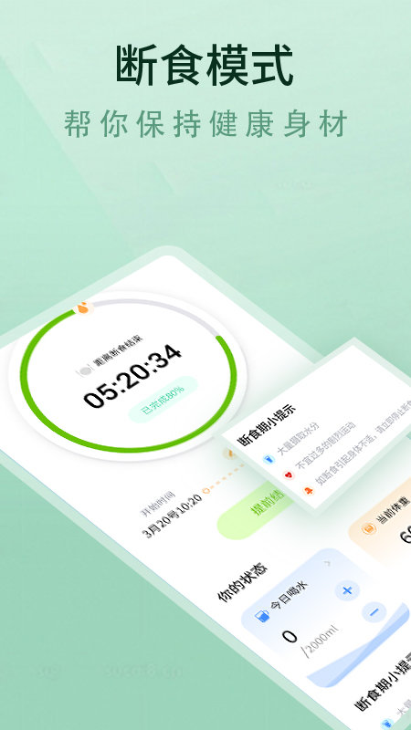 轻断食食谱app