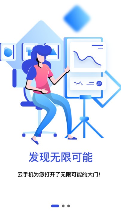 星云手机app