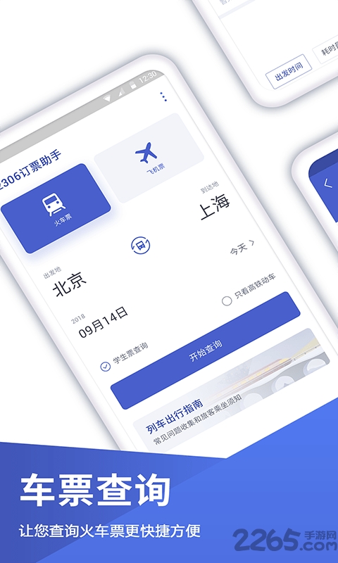 特价机票管家客户端