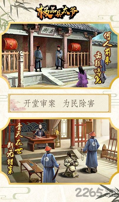 极品县太爷手游最新版