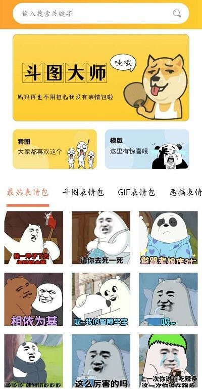 斗图P图软件下载